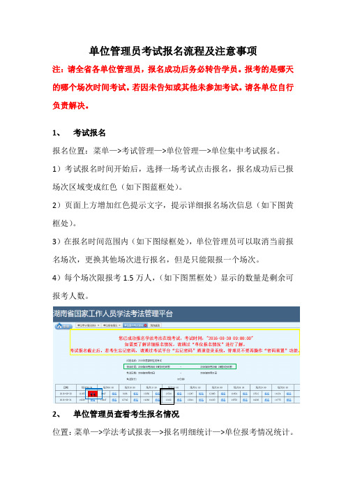 单位管理员考试报名流程及注意事项(1)