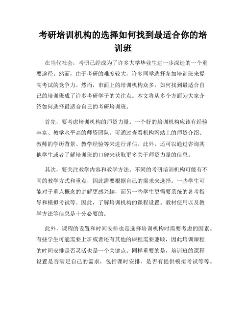 考研培训机构的选择如何找到最适合你的培训班