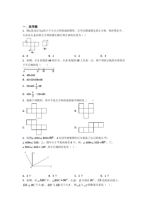 武汉市武珞路中学七年级数学上册第四单元《几何图形初步》检测(有答案解析)