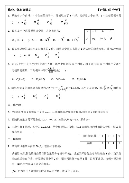 分布列及数学期望经典复习