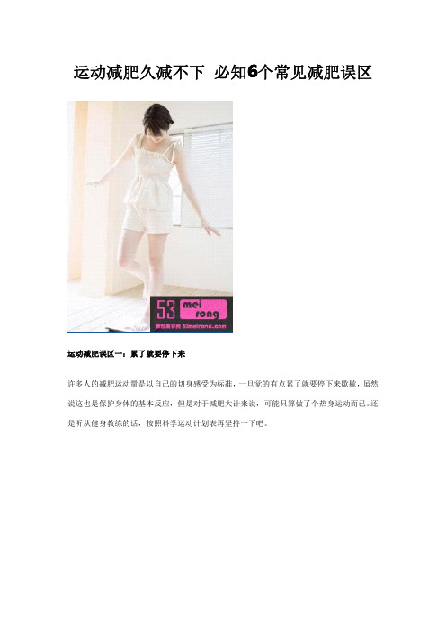 运动减肥久减不下 必知6个常见减肥误区