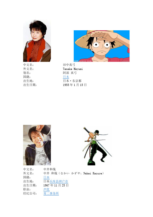 海贼王配音人员