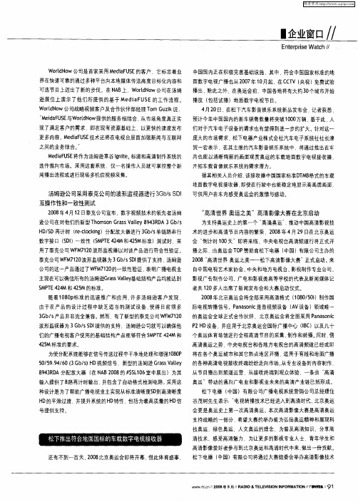 松下推出符合地面国标的车载数字电视接收器