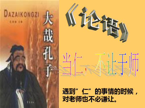 论语选读二