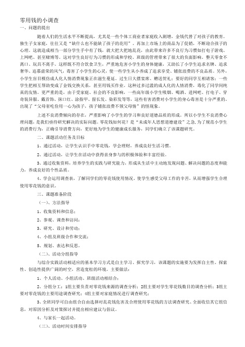 1.1零用钱的小调查