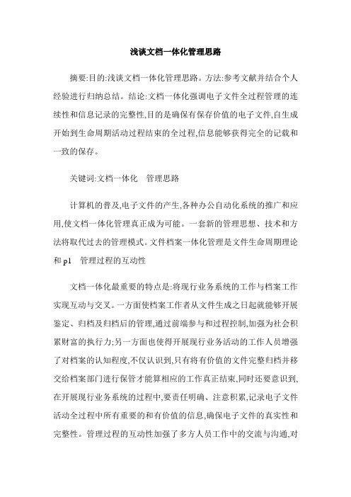 浅谈文档一体化管理思路