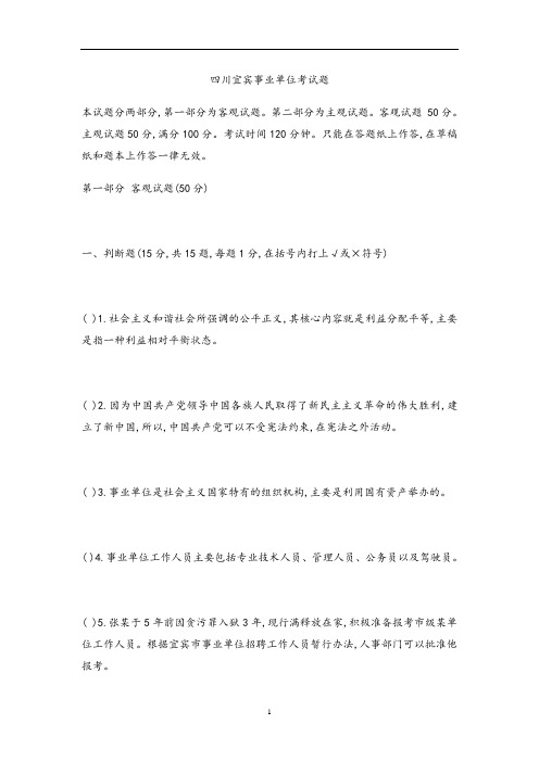 四川宜宾事业单位考试资料四川宜宾事业单位考试真题