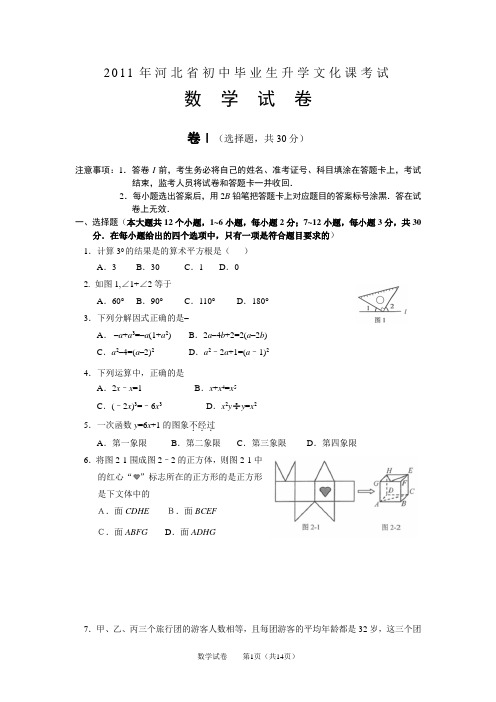 2011年河北省中考数学试题及答案