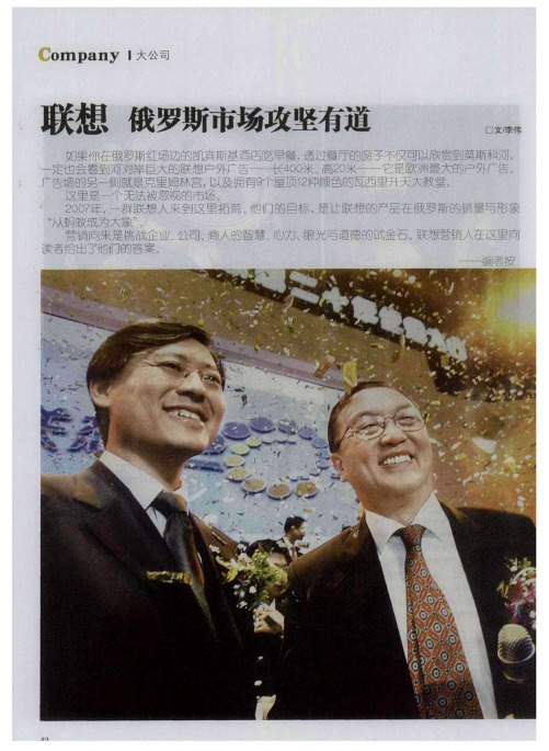 联想  俄罗斯市场攻坚有道
