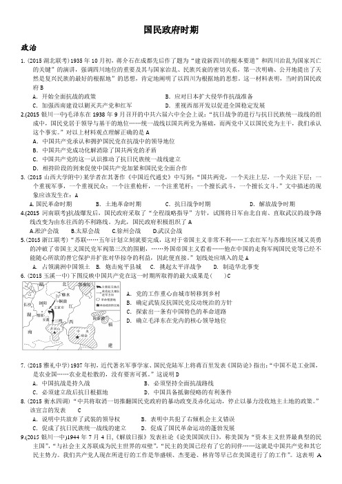 2015历史二轮复习题汇编——国民政府时期