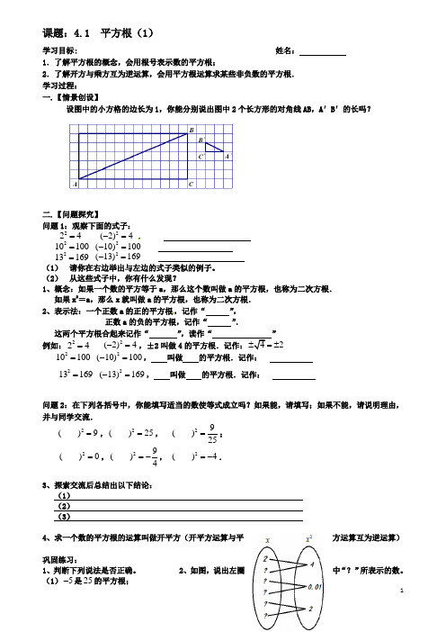 八年级数学上册平方根学案苏科版
