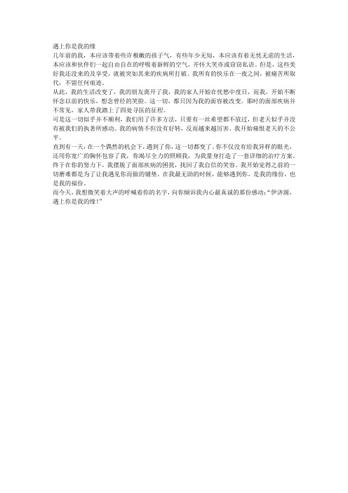 遇上你是我的缘