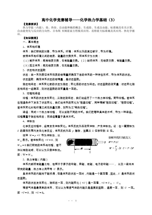 化学竞赛——热力学