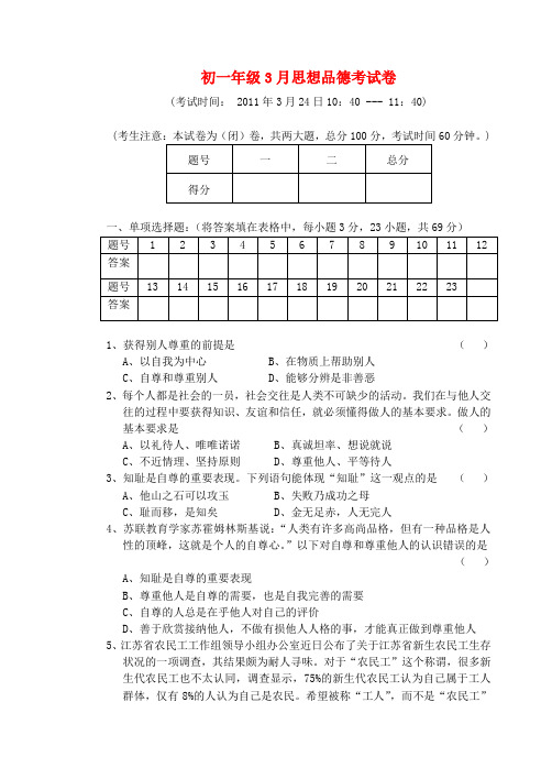 七年级政下册3月月考 人教新课标版