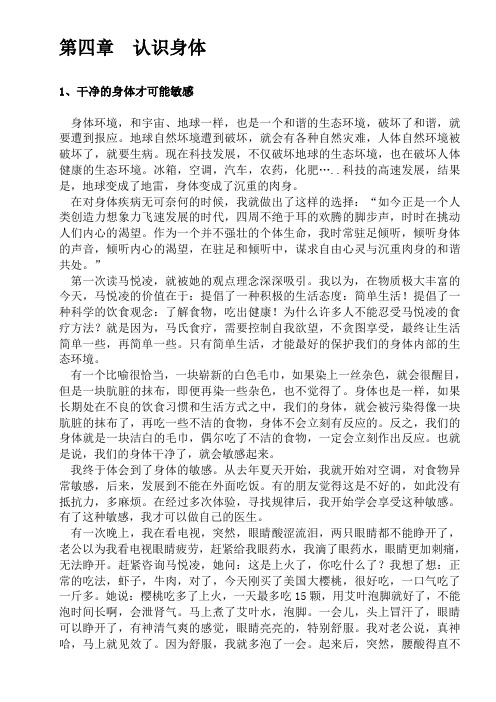 《解读马悦凌》(4) 认识身体--钱晓征
