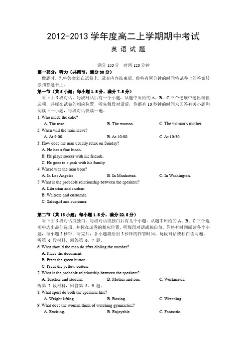 湖北省2012-2013学年度高二上学期期中考试英语