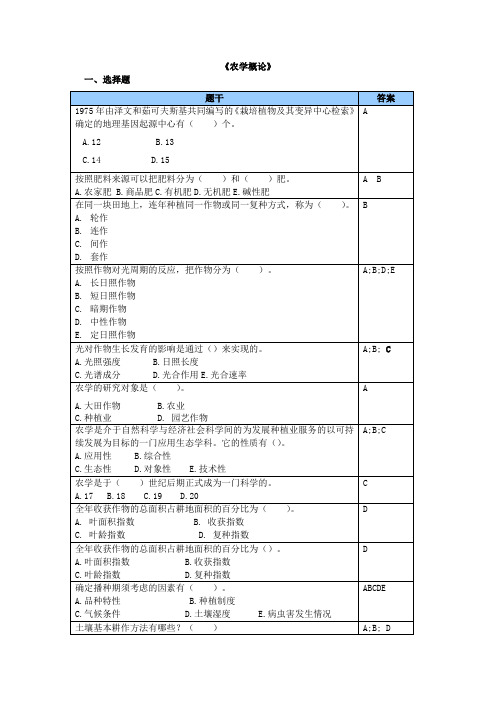 农学概论1