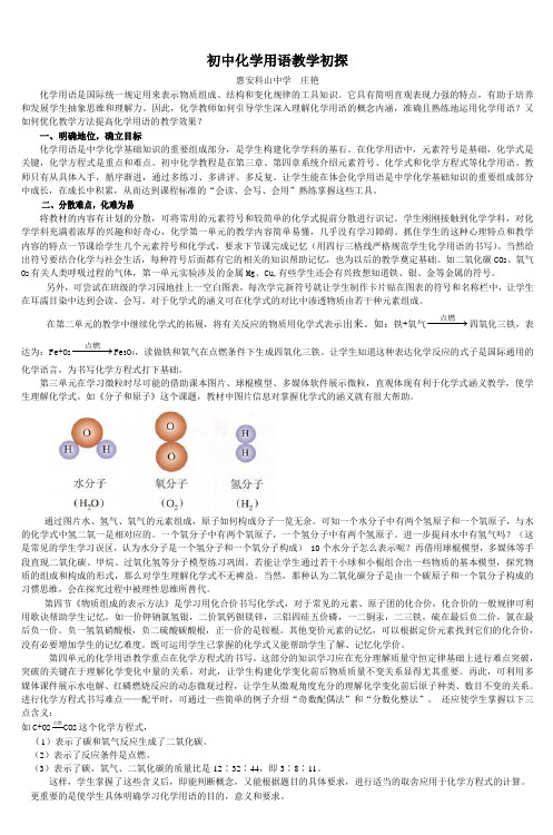 初中化学用语教学初探_2