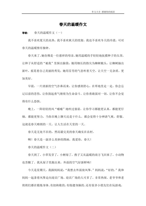 春天的温暖作文