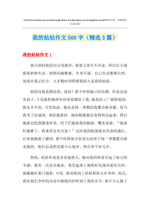 我的姑姑作文500字(精选3篇)