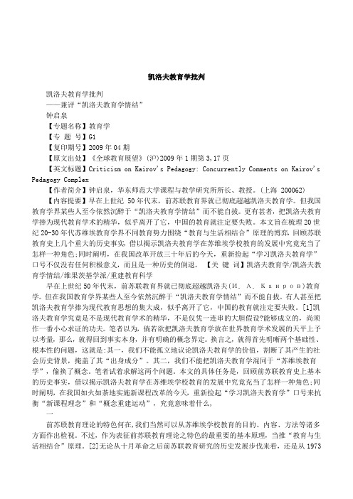 凯洛夫教育学批判1