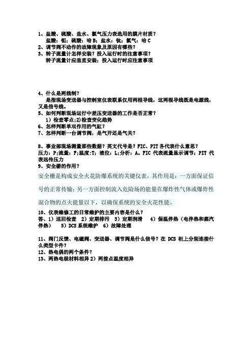 仪表实操试题