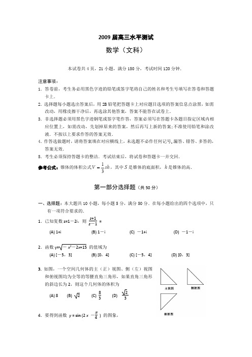 广东省四校联考2009届高三上学期期末考试(数学文)