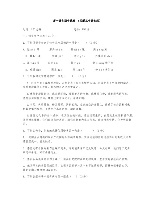 高一语文期中卷(兰溪三中高一语文组)