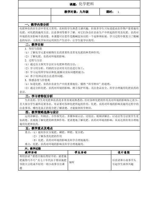 最新人教版九年级化学下册《十一单元 盐 化肥  课题2 化学肥料》精品课教案_2
