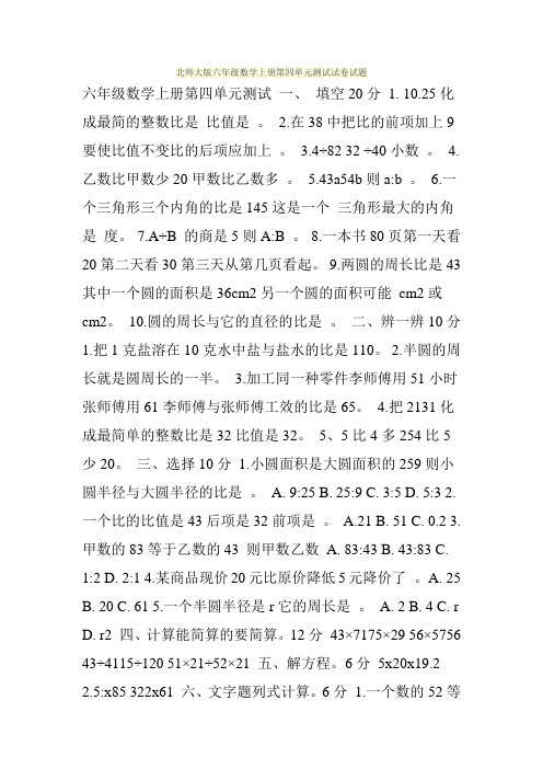北师大版六年级数学上册第四单元测试试卷试题