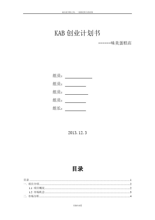 KAB创业计划书