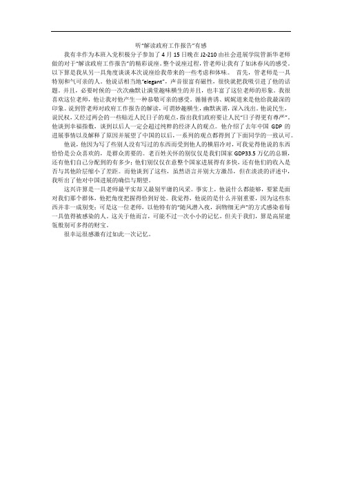 听“解读政府工作报告”有感