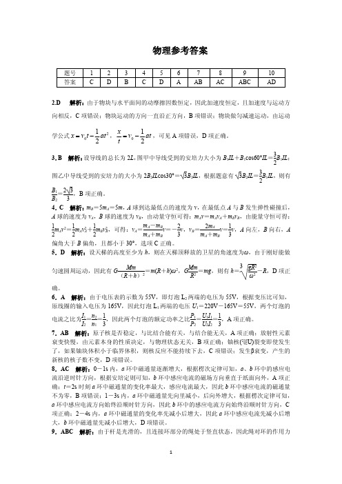 湖南省三湘教育联盟2018-2019学年高二下学期期末考试物理试题答案