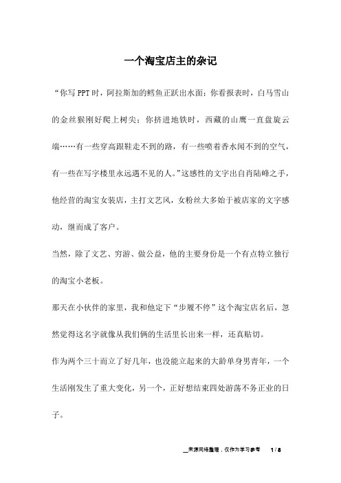 一个淘宝店主的杂记_成长故事