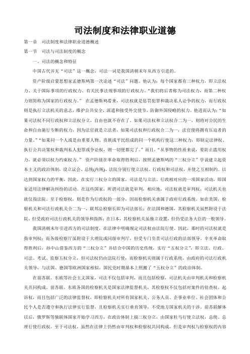 司考三大本之司法制度与职业道德部分