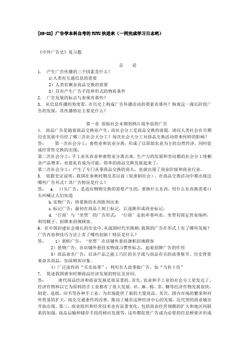中外广告史试题