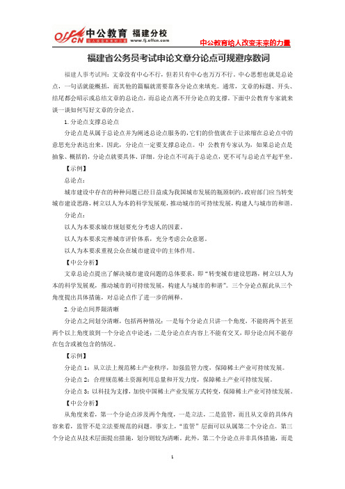 福建省公务员考试申论文章分论点可规避序数词