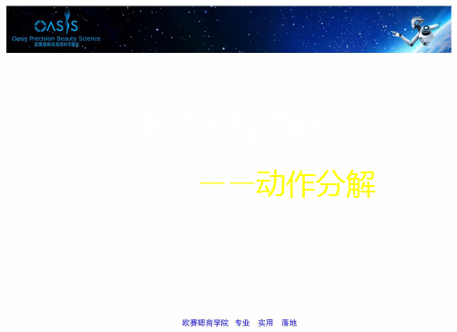 股权结构落地之动作分解精品示范40张