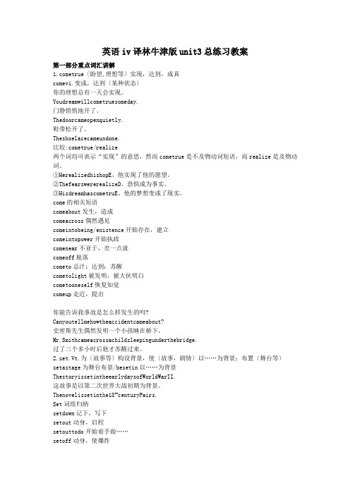 英语iv译林牛津版unit3总练习教案