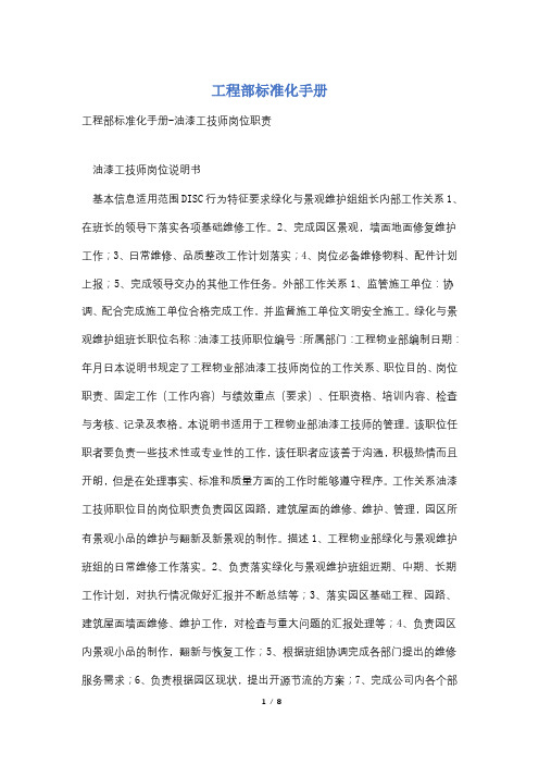 工程部标准化手册