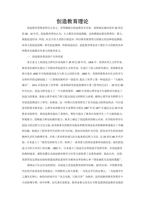创造教育