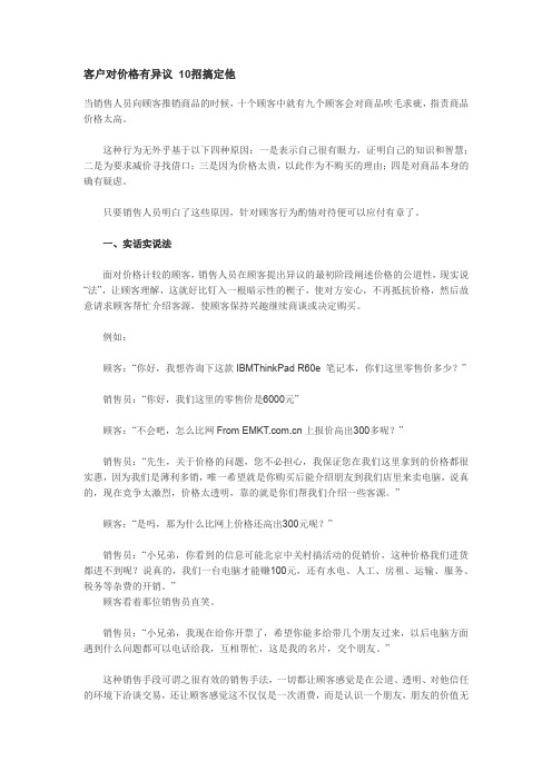 客户对价格有异议,十招搞定