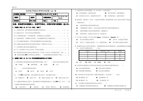 杭电操作系统考卷_201405A