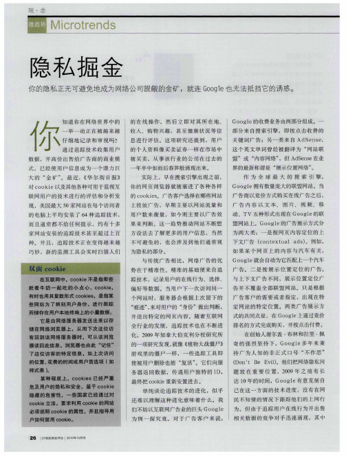隐私掘金