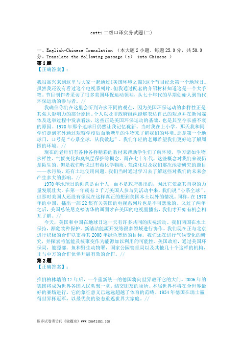 2014年catti二级口译实务试题(二)