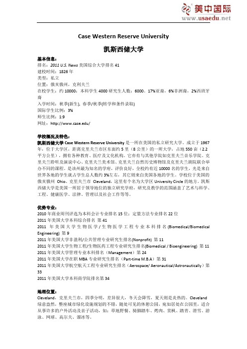 Case Western Reserve University-凯斯西储大学