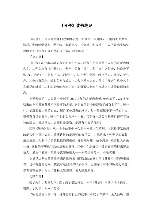 《哑舍》读书笔记