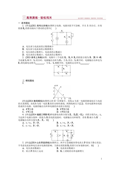 高效演练轻松闯关《优化方案》高三物理一轮复习：第七章第二节含解析