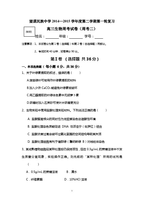 高三周考二测试卷