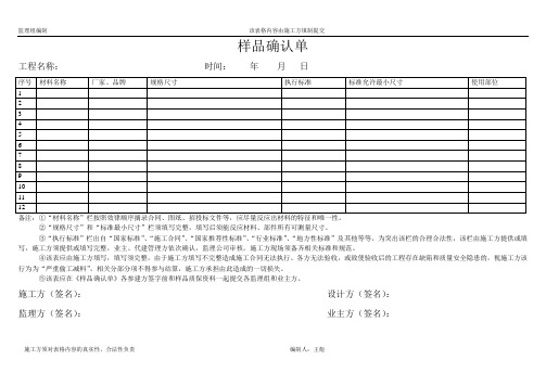 样品确认单格式内容